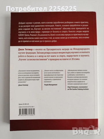 Коучинг за високи постижения, снимка 7 - Специализирана литература - 52975519
