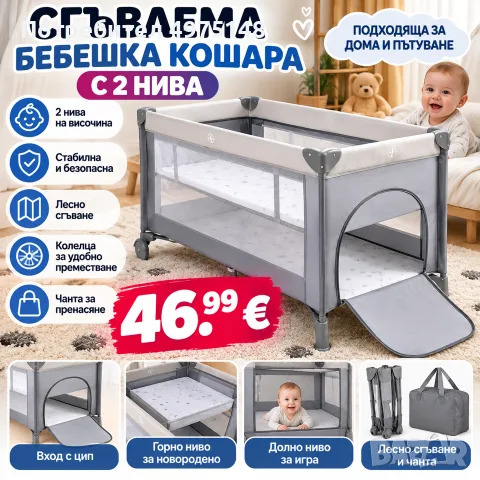 бебешка кошара на 2нива