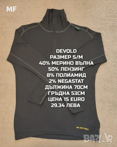 МЕРИНО ВЪЛНА ЗА МЪЖЕ , снимка 4 - Спортни дрехи, екипи - 55943413