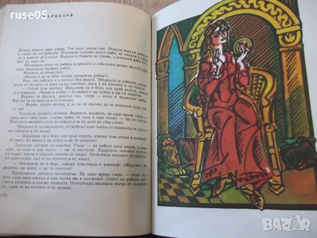 Книга "Вълшебният калпак - Сборник" - 224 стр., снимка 6 - Детски книжки - 48899024