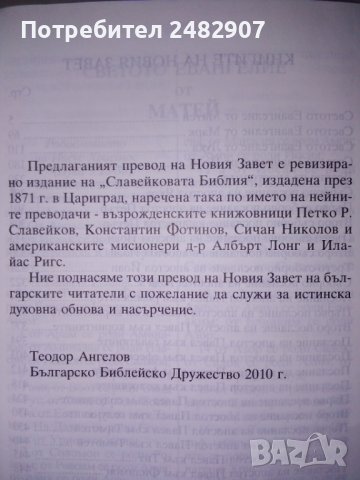 "Библия, Новият завет, Псалтир, Притчи" , снимка 2 - Други - 40448140