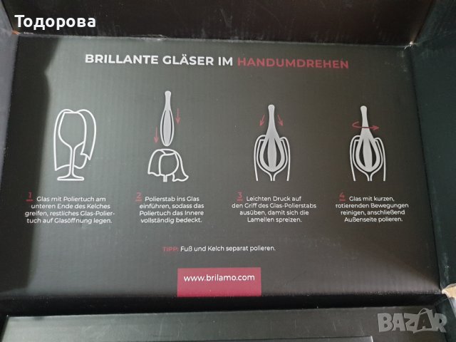 Уред за полиране на чаши -BRILAMO Glas-Polierstab, снимка 5 - Прибори за хранене, готвене и сервиране - 44388961