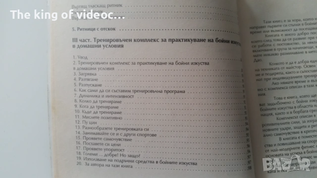Книга   КАРАТЕ  - самоучител , снимка 3 - Художествена литература - 53377556
