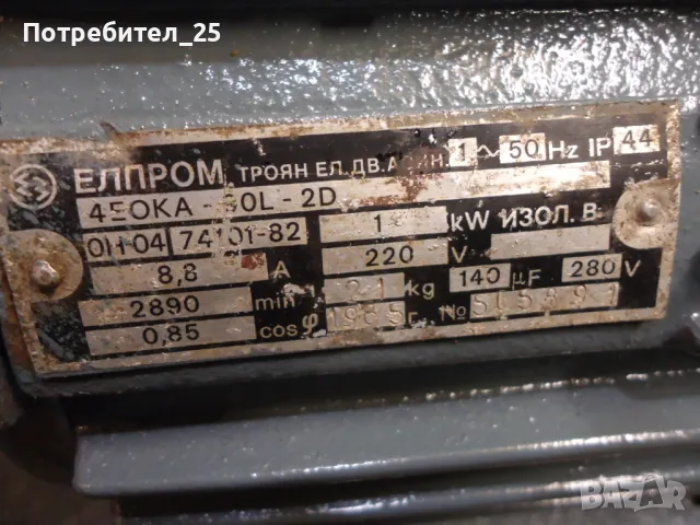 Монофазен ел.мотор 1,1KW - 2900 об/м., снимка 2 - Електродвигатели - 47818408