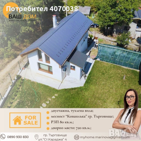 двуетажна вила, снимка 2 - Вили - 52305127