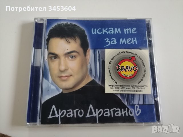 Продавам СД с Българска музика, снимка 2 - CD дискове - 37885290