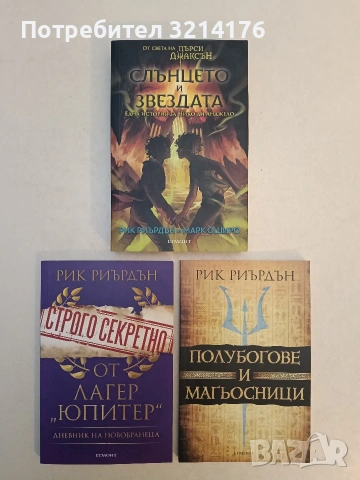 НОВА! Хрониките на Кейн. Книга 3: Сянката на змея - Рик Риърдън, снимка 8 - Художествена литература - 53914358