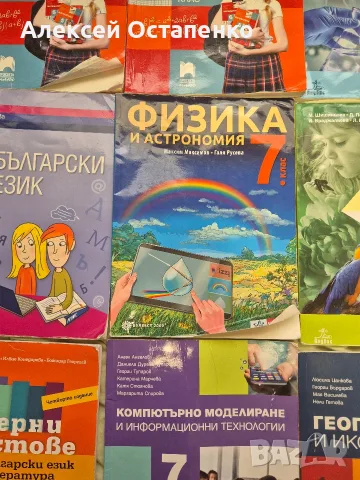учебници 7 клас, снимка 8 - Учебници, учебни тетрадки - 56345961