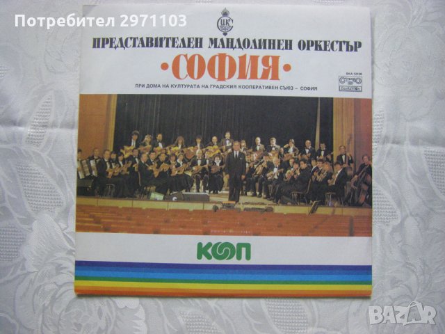 ВКА 12136 - Представителен мандолинен оркестър София