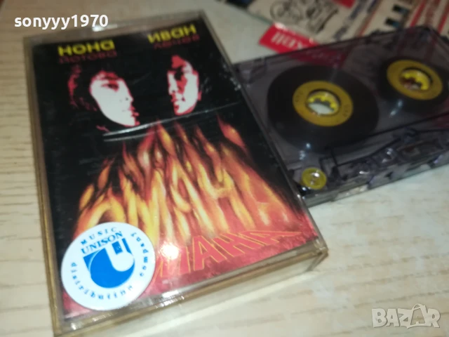 НОНА ЙОТОВА ИВАН ЛЕЧЕВ 2507251107, снимка 10 - Аудио касети - 51137178