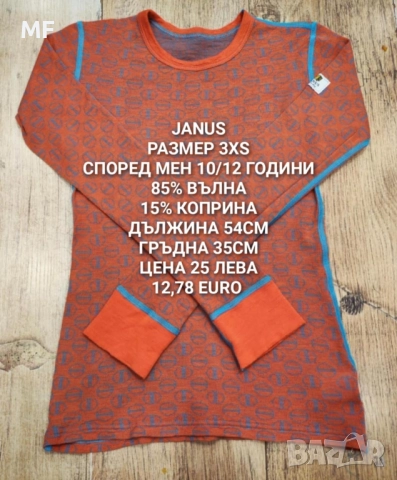 МЕРИНО ВЪЛНА ЗА 9,10,11 ГОДИНИ , снимка 14 - Детски пуловери и жилетки - 52371182