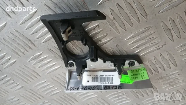 Интериорна лайсна BMW X5 E70 2010 70P1045 70P1045-01 X5 (E70) (2007-2012), снимка 3 - Части - 55872295