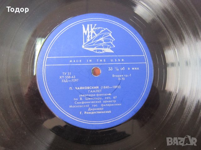 Руска грамофонна плоча Чайковски 2, снимка 6 - Колекции - 37615335