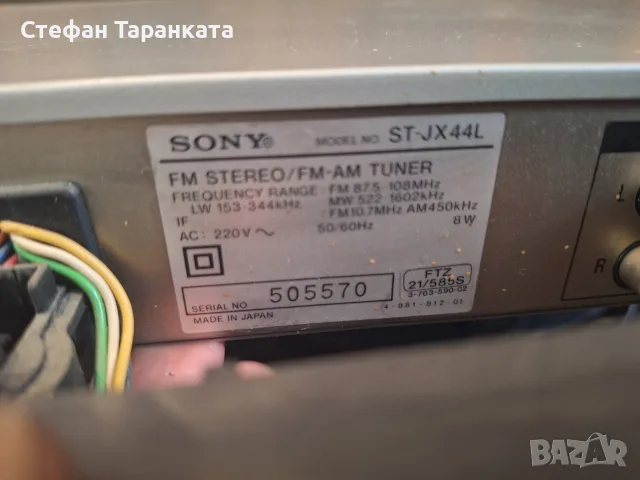 радио тунер SONY , снимка 9 - Аудиосистеми - 55736232