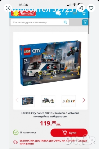 Лего Lego полицейски камион лаборатория на полицията, снимка 6 - Образователни игри - 50575454