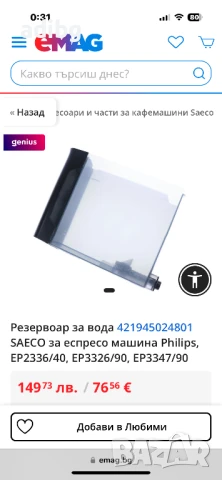 Philips EP - Резервоар за Вода, снимка 2 - Кафемашини - 48455893