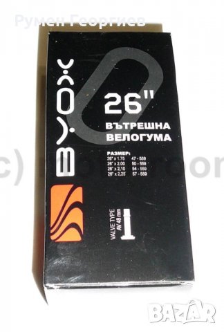 Вътрешна гума Byox 26"х1,75/2,25, бутил, AV 48 mm