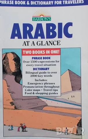 Arabic at a glance Hilary Wise
