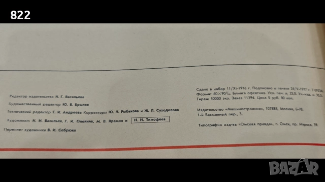 Цветен албум на автомобили "Жигули- ВAЗ 2101,02,03,Москва-" Машиностроение" 1977 год, снимка 10 - Специализирана литература - 51940130