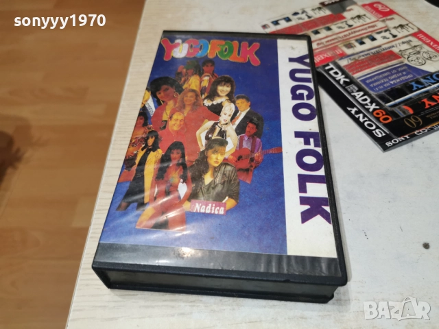 YUGO FOLK-VHS 2512250750, снимка 14 - Други музикални жанрове - 52895244