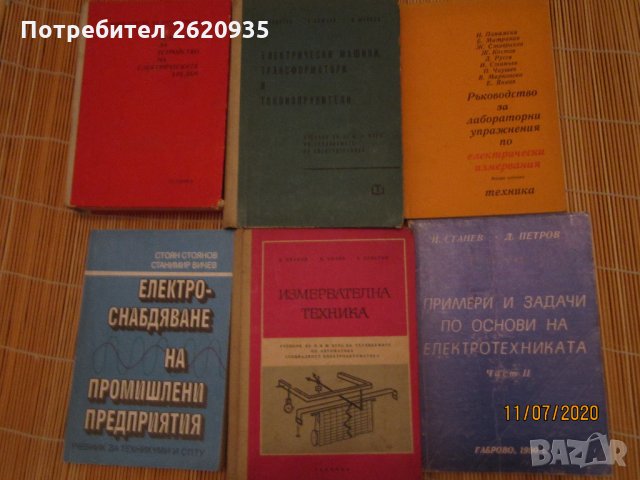 Книги електротехника, снимка 2 - Специализирана литература - 29426070