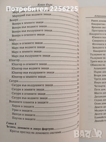 Астрология, снимка 11 - Специализирана литература - 51611924