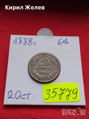МОНЕТА 20 стотинки 1888г. СТАРА РЯДКА НАД СТОГОДИШНА ЗА КОЛЕКЦИЯ 35779