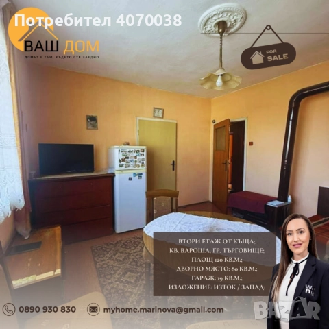 втори етаж от къща, снимка 6 - Етаж от къща - 52207920