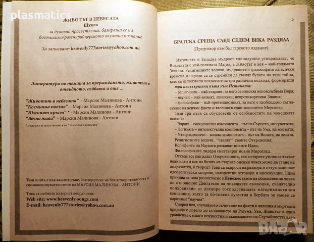 Макс Хайндел - Животът в отвъдното, прераждането, съдбата и..., снимка 3 - Езотерика - 16532730