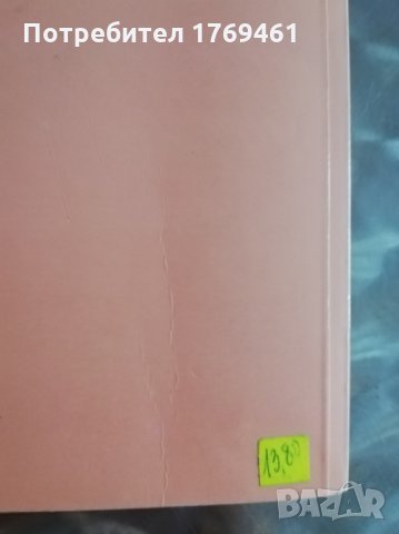 Проблеми на общата психология, снимка 2 - Специализирана литература - 29628957