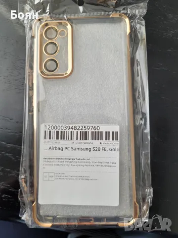 Продавам кейс за Samsung Galaxy S20 FE
