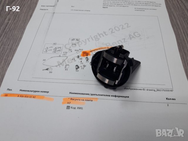 A9068260282**NEU**MERCEDES-BENZ**ФАСУНГ ЗА КРУШКАТА НА ФАРА H 7**, снимка 3 - Части - 37732597