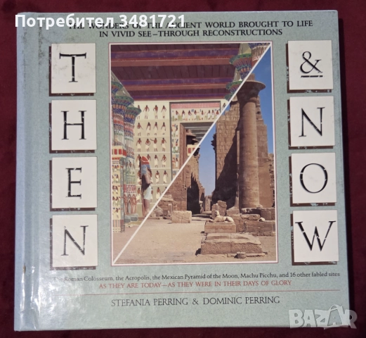Археология, географски открития, история - 10 книги, снимка 10 - Художествена литература - 52480522