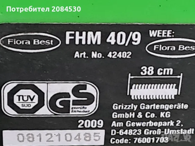 Ръчна косачка  FLORA BEST FHM 40/9, снимка 8 - Градинска техника - 49931716