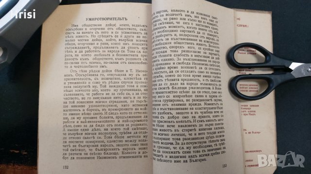 1943г.Библиотека ПРОСЛАВА-ТОДОРЪ ИКОНОМОВЪ- Книга 4, год.I, снимка 16 - Колекции - 30610769
