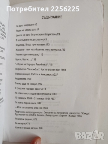 Завръщане в миналото, снимка 2 - Българска литература - 52172047