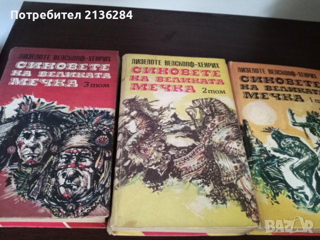 Книги на Карл Май, снимка 4 - Колекции - 38517805