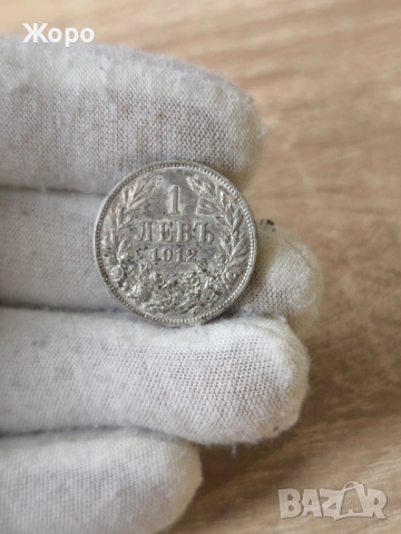 1 лев 1912 година България 