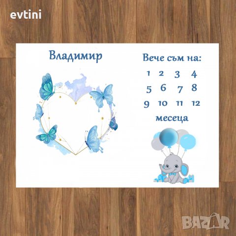 Платно за снимане на бебе / месечинка