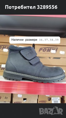 Намаления от 30% на всички Детски обувки “Понки”, снимка 4 - Детски обувки - 35524198