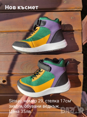 Детски зимни обувки Sinsay, номер 29,свежи цветове