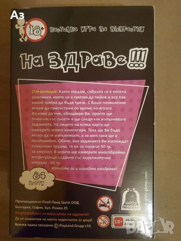 Наздраве, снимка 2 - Настолни игри - 35255355