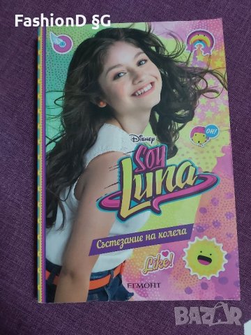 Soy Luna-Състезание на колела и Приключението започва, снимка 2 - Детски книжки - 39043946