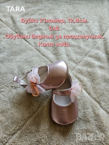 Обувки 21номер за момиче 45лв Нови и използвани, снимка 3 - Детски обувки - 50676355