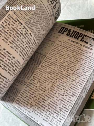 3 март празникът на Освобождението| По страниците на българските вестници 1885-1944 г. БАН, снимка 4 - Художествена литература - 55901672