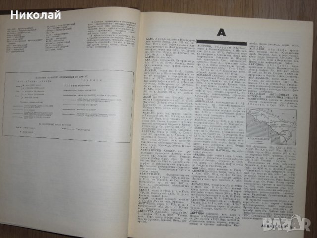 Географска енциклопедия на руски, снимка 2 - Енциклопедии, справочници - 31944895