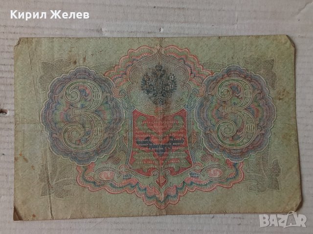 Банкнота стара руска 24137, снимка 2 - Нумизматика и бонистика - 33892684