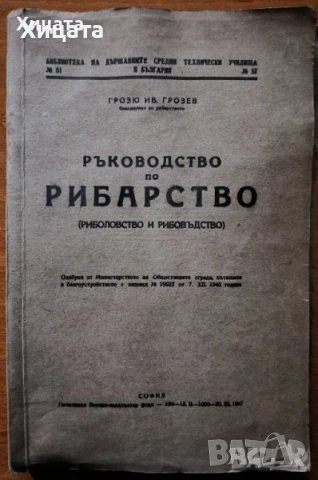 Птицевъдство;Коневъдство;Риболовство и Рибовъдство;Съвети за овощар,градинар;Зеленчукопроизводство, снимка 4 - Енциклопедии, справочници - 50792221