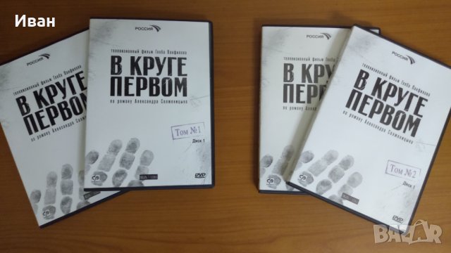 В круге первом-сериал, снимка 3 - DVD филми - 35158431