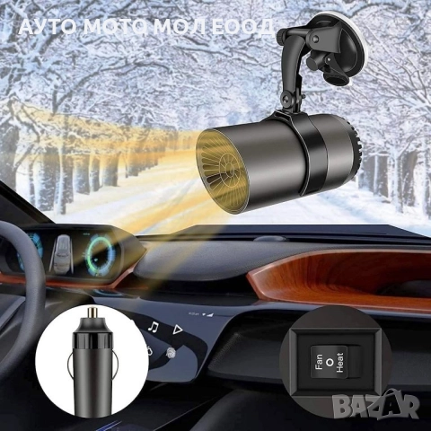 Печка за предно стъкло на Автомобил 12V с мощност 150W., снимка 2 - Аксесоари и консумативи - 52140988